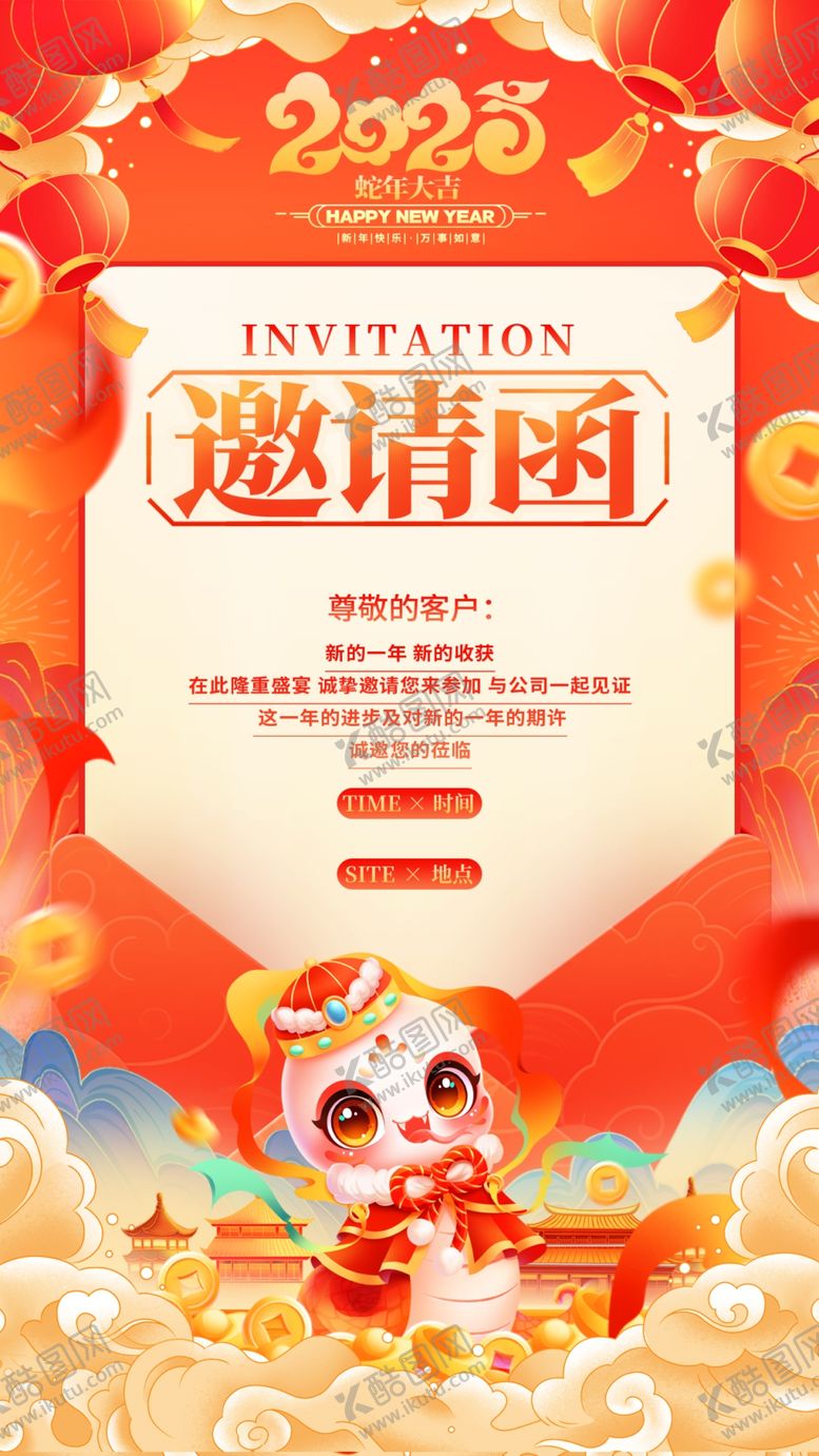编号：92320002031850044437【酷图网】源文件下载-年会邀请函