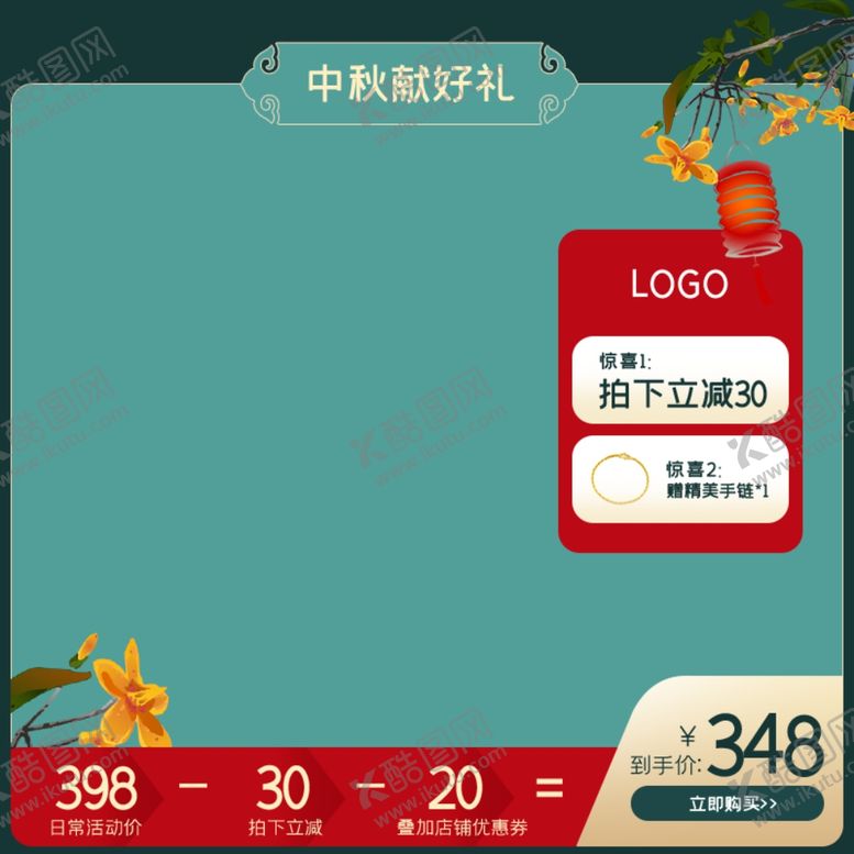 编号：38773602200520206245【酷图网】源文件下载-中秋节主图