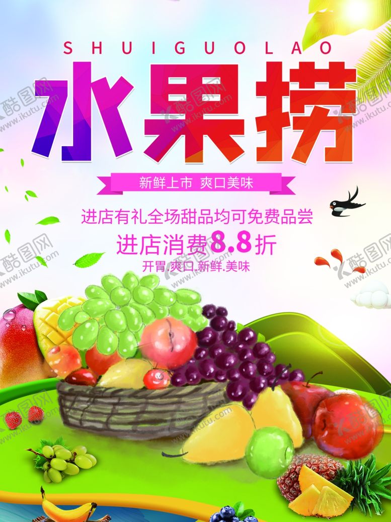 编号：34135110102229385672【酷图网】源文件下载-水果捞