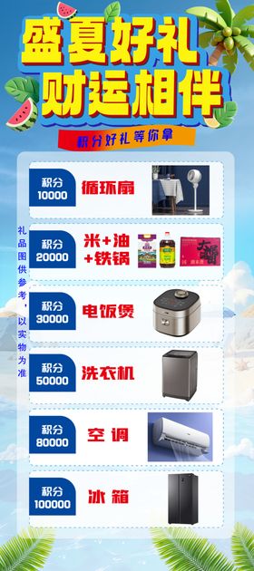 盛夏好礼