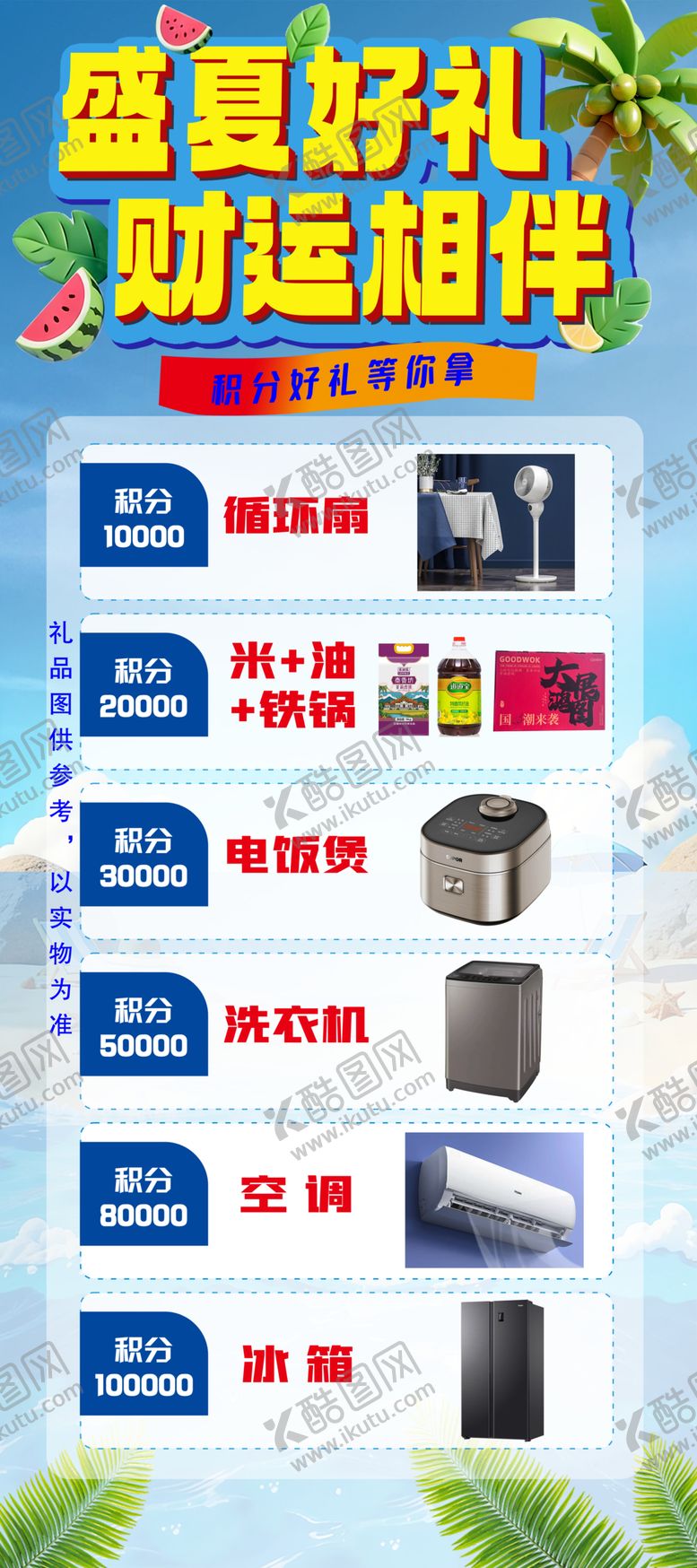 编号：50086806040949599420【酷图网】源文件下载-盛夏好礼