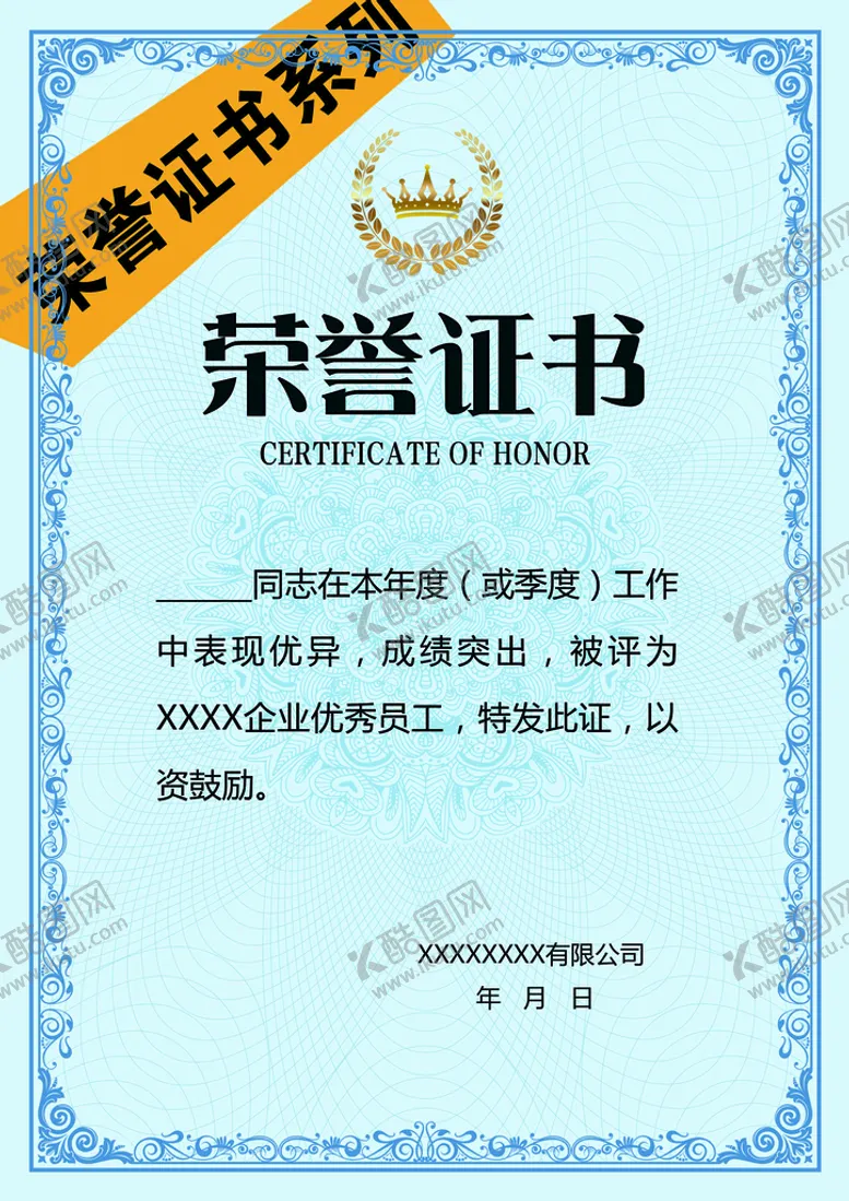 编号：59321710081047009602【酷图网】源文件下载-荣誉证书