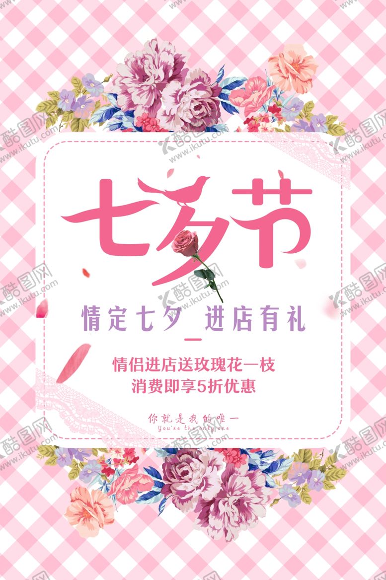 编号：12509109210228085026【酷图网】源文件下载-七夕海报