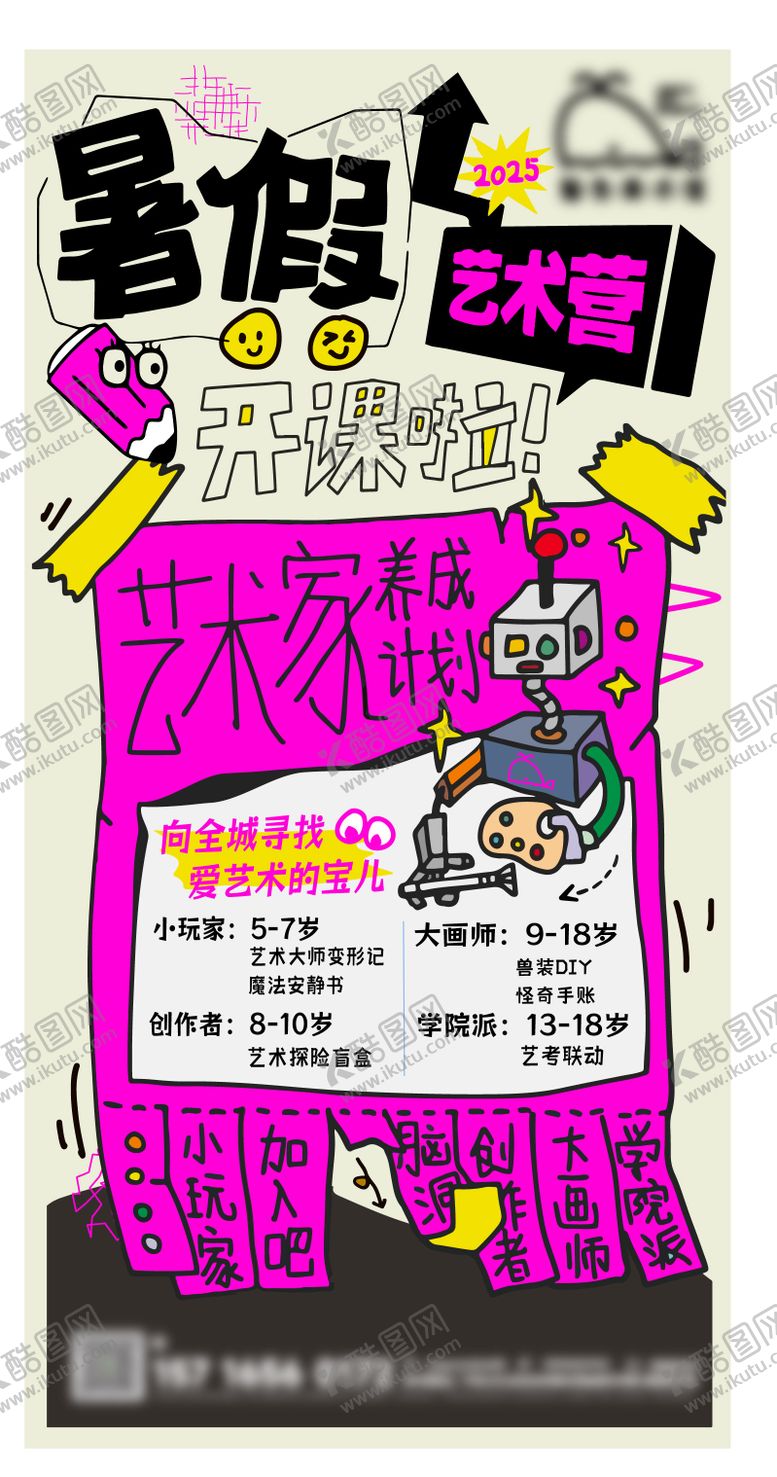 编号：18486906241525299933【酷图网】源文件下载-暑期课