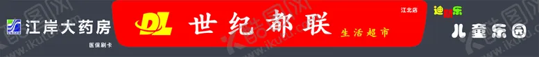 编号：21299810262057423177【酷图网】源文件下载-世纪都联