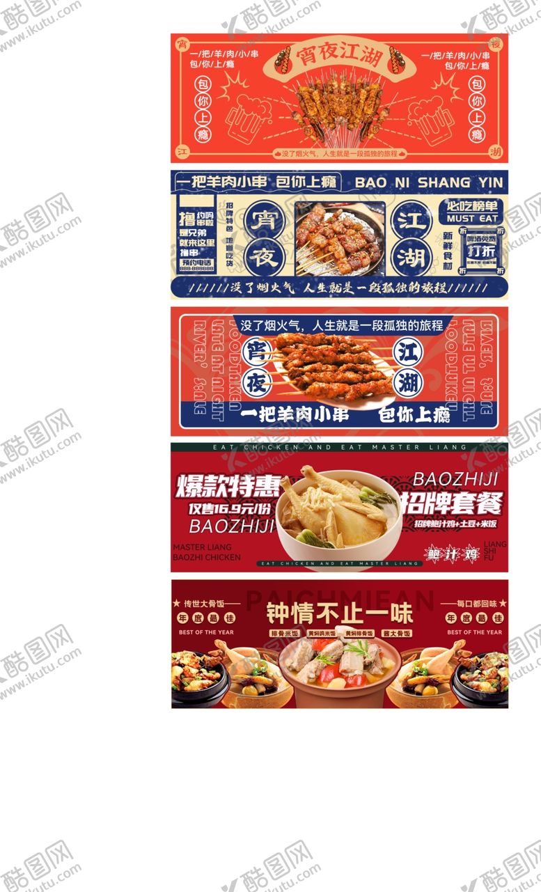 编号：32410909130904128331【酷图网】源文件下载-烧烤