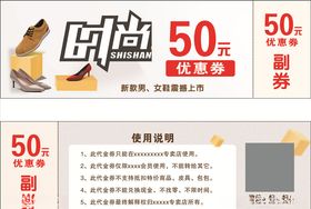 鞋店优惠券