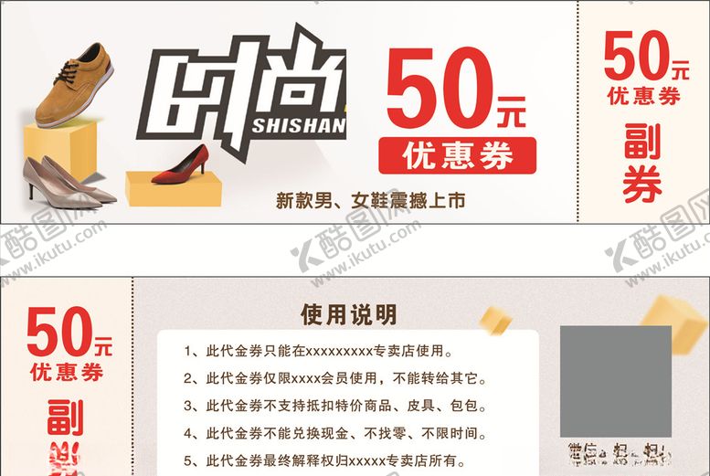 编号：42247809192324354171【酷图网】源文件下载-鞋店优惠券