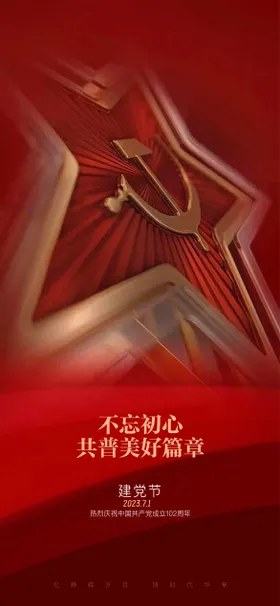 建党节海报徽创意军人