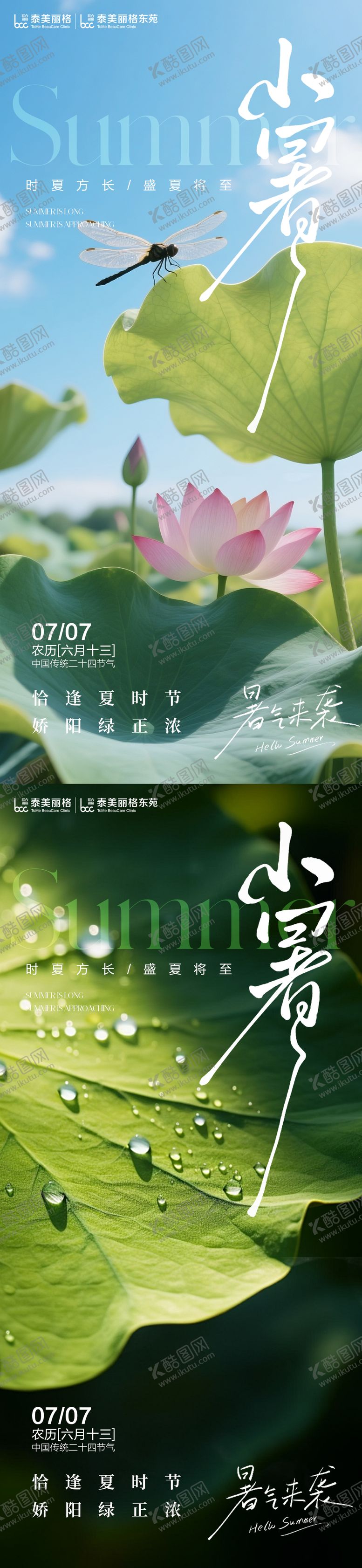 编号：96621307071003569184【酷图网】源文件下载-小暑节气海报
