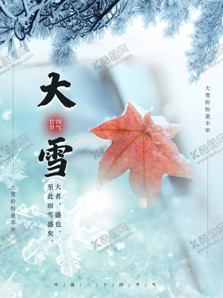 编号：41863009250850439687【酷图网】源文件下载-大雪