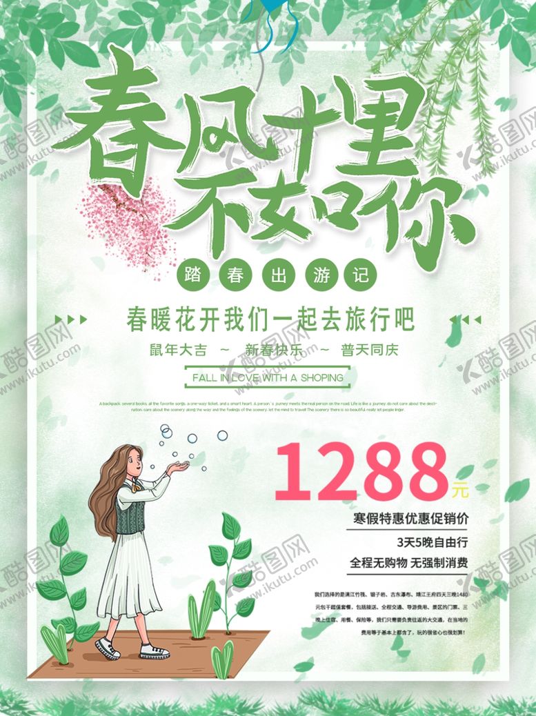 编号：26243410010003076317【酷图网】源文件下载-春分十里