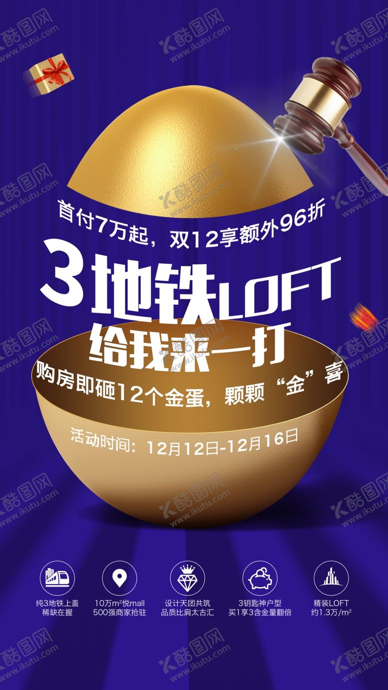 编号：21408006301352208543【酷图网】源文件下载-砸金蛋