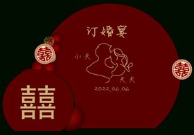 编号：97825109240049571628【酷图网】源文件下载-婚庆素材