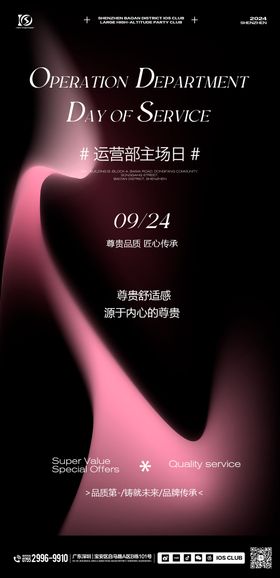 运营部主场日主题海报