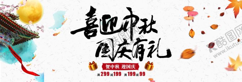 编号：13907610110848228644【酷图网】源文件下载-喜迎中秋