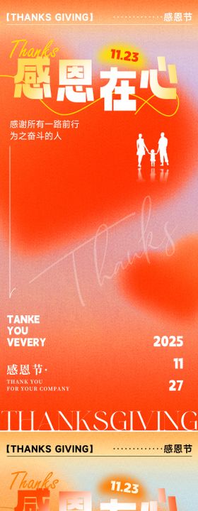 感恩节浪漫感弥散渐变爱心海报