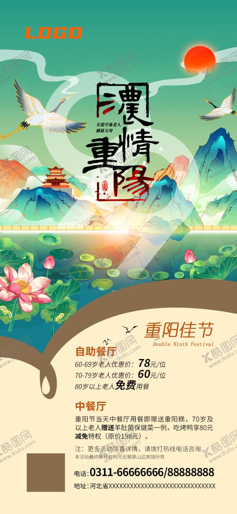 编号：84463809290944229090【酷图网】源文件下载-重阳节