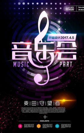 演唱会海报