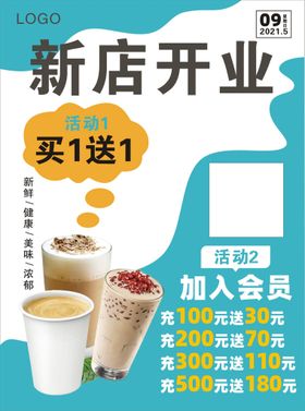 奶茶开业