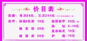 美甲美睫价目表