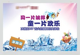 冰激凌活动背景