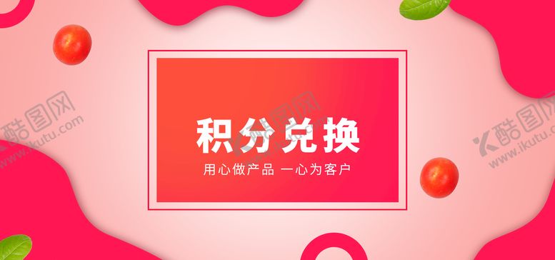 编号：38256709151722084095【酷图网】源文件下载-积分兑换