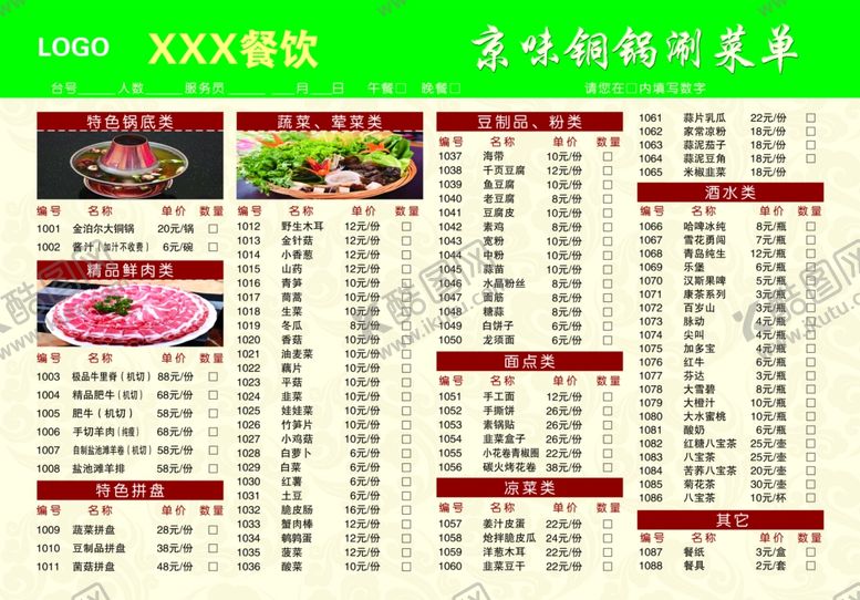 编号：58774309221623061531【酷图网】源文件下载-菜单