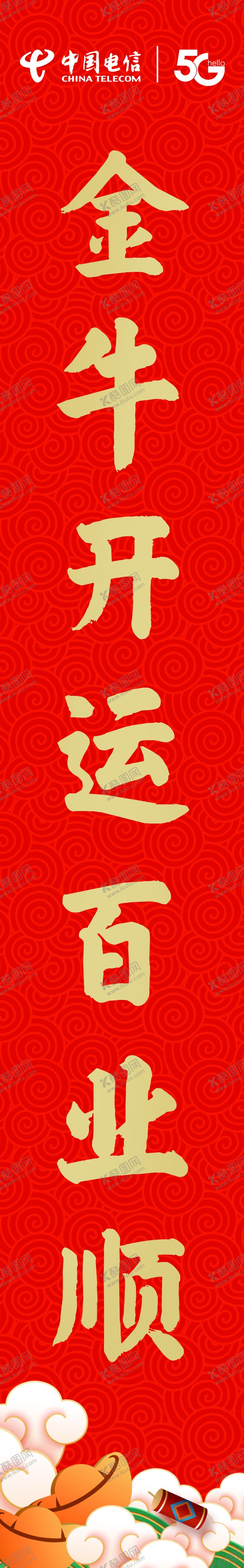 编号：68341103151156409508【酷图网】源文件下载-对联