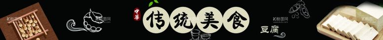 编号：31162012021145444846【酷图网】源文件下载-豆腐banner