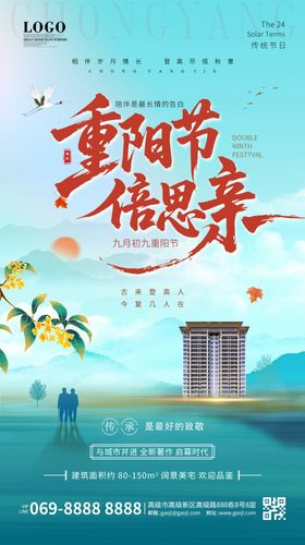 重阳佳节倍思亲海报