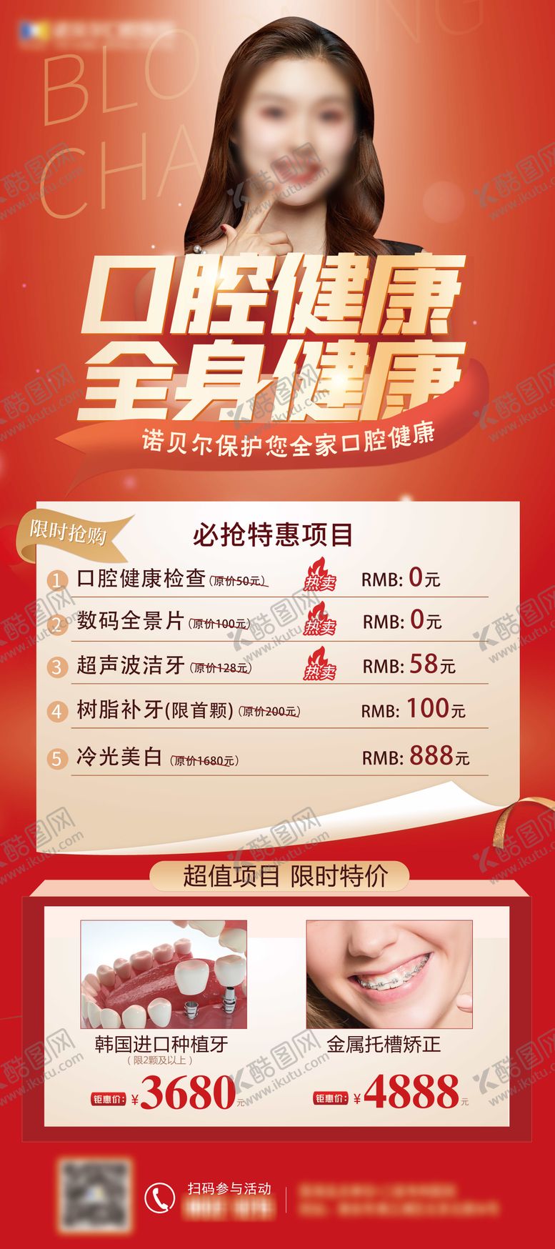 编号：82278312010815429078【酷图网】源文件下载-口腔种植牙齿健康展架