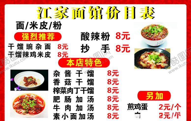 编号：72238810260428043515【酷图网】源文件下载-价目表