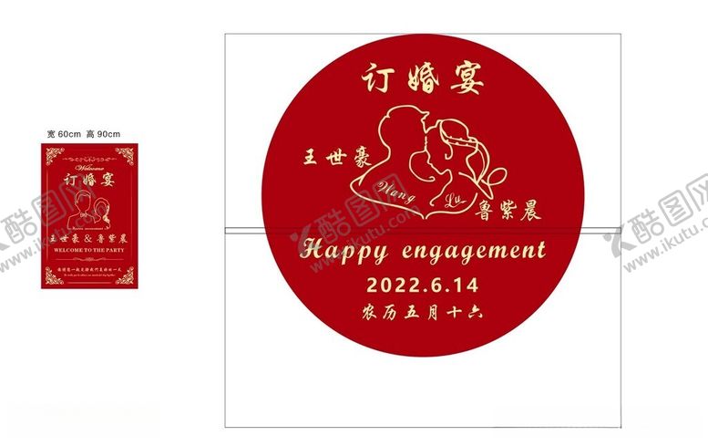 编号：42558812161408319618【酷图网】源文件下载-婚礼订婚宴