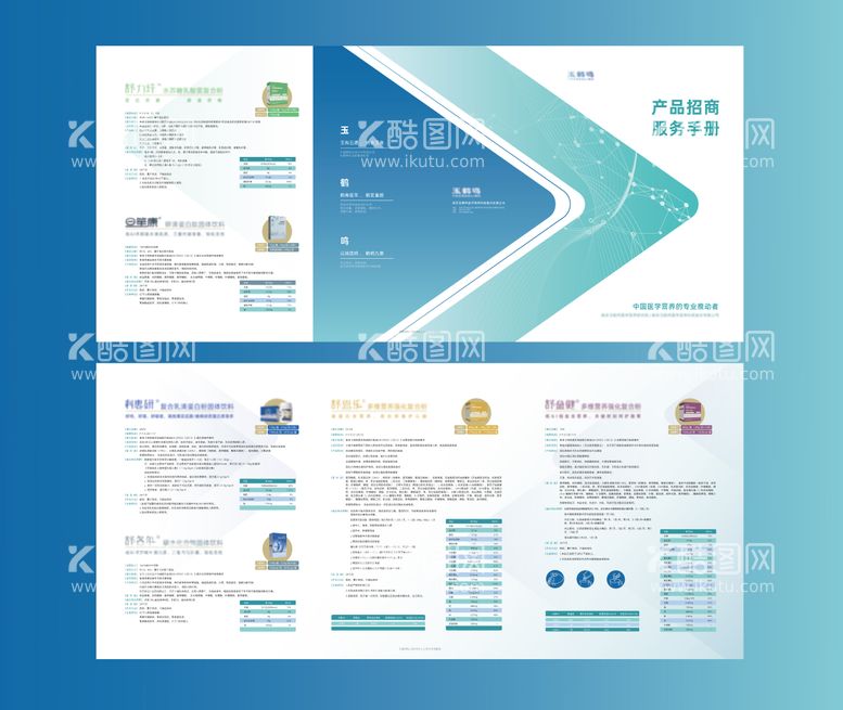 编号：81753011240428226782【酷图网】源文件下载-医疗招商产品手册