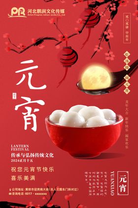 元宵节海报圆月寒梅红色喜庆