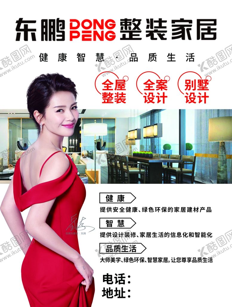 编号：57338909251542504819【酷图网】源文件下载-东鹏整装家居