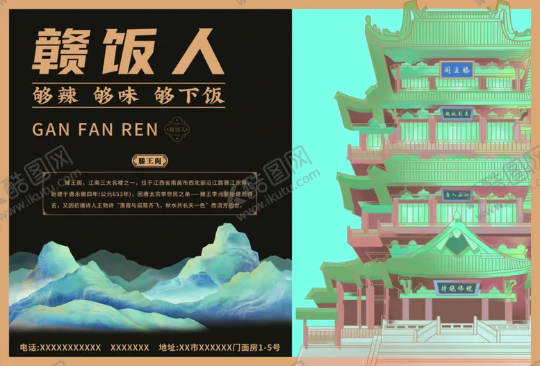 编号：69650601302226308432【酷图网】源文件下载-江西菜餐盘垫纸宣传海报