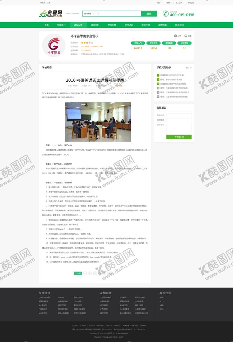 编号：32345810060642291643【酷图网】源文件下载-学校动态