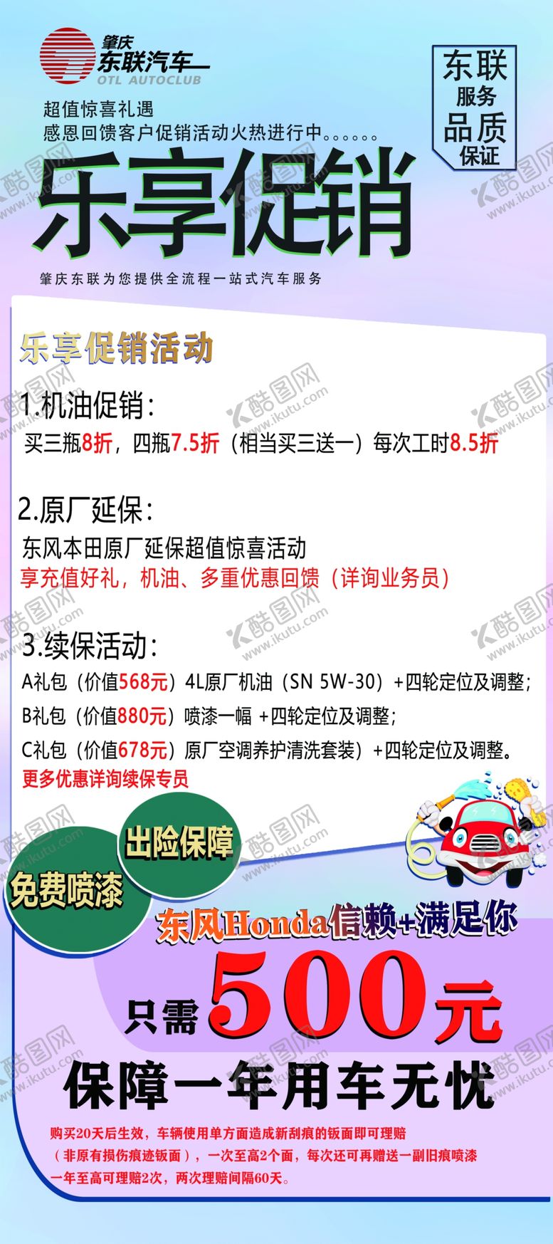编号：57918610021134430389【酷图网】源文件下载-乐享促销海报