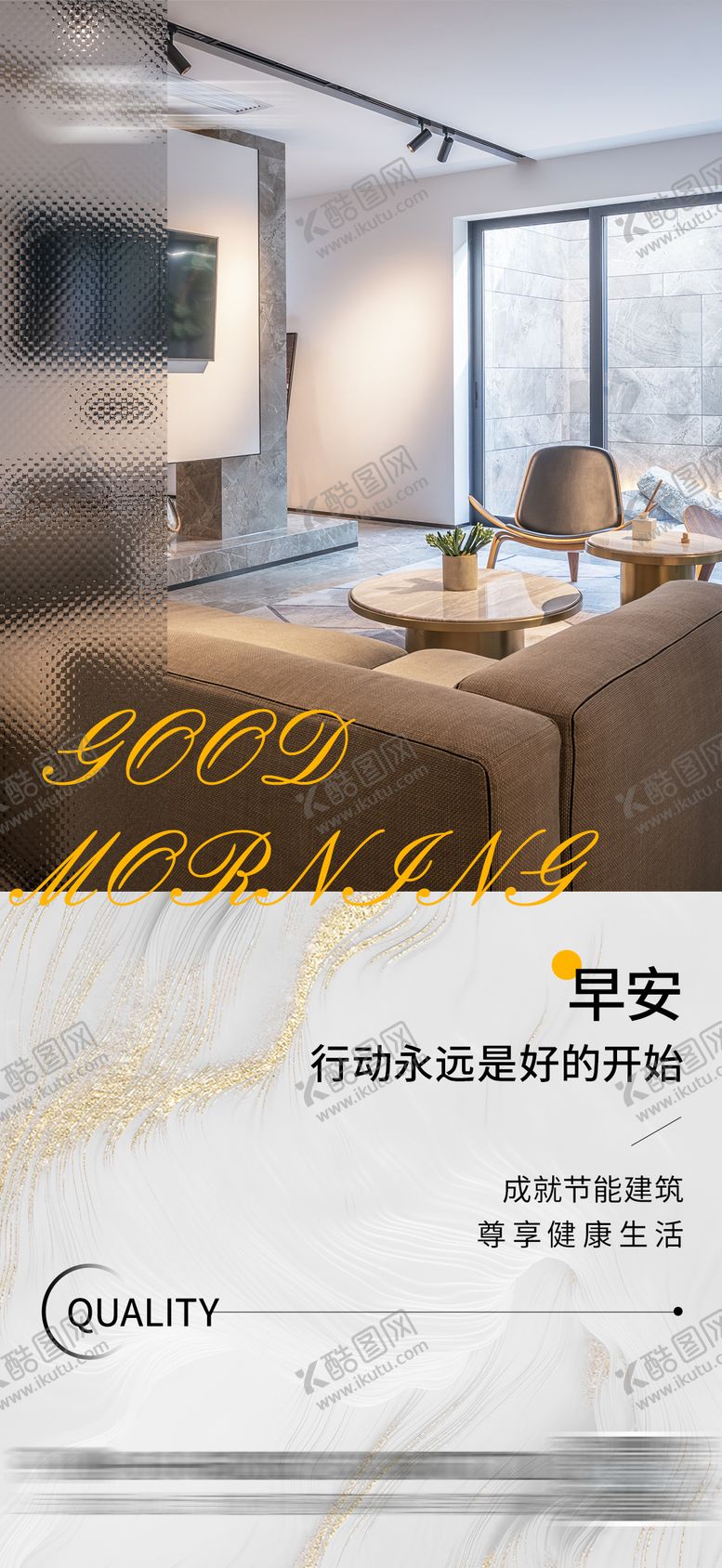 编号：93288304101131048407【酷图网】源文件下载-早安家装日签海报