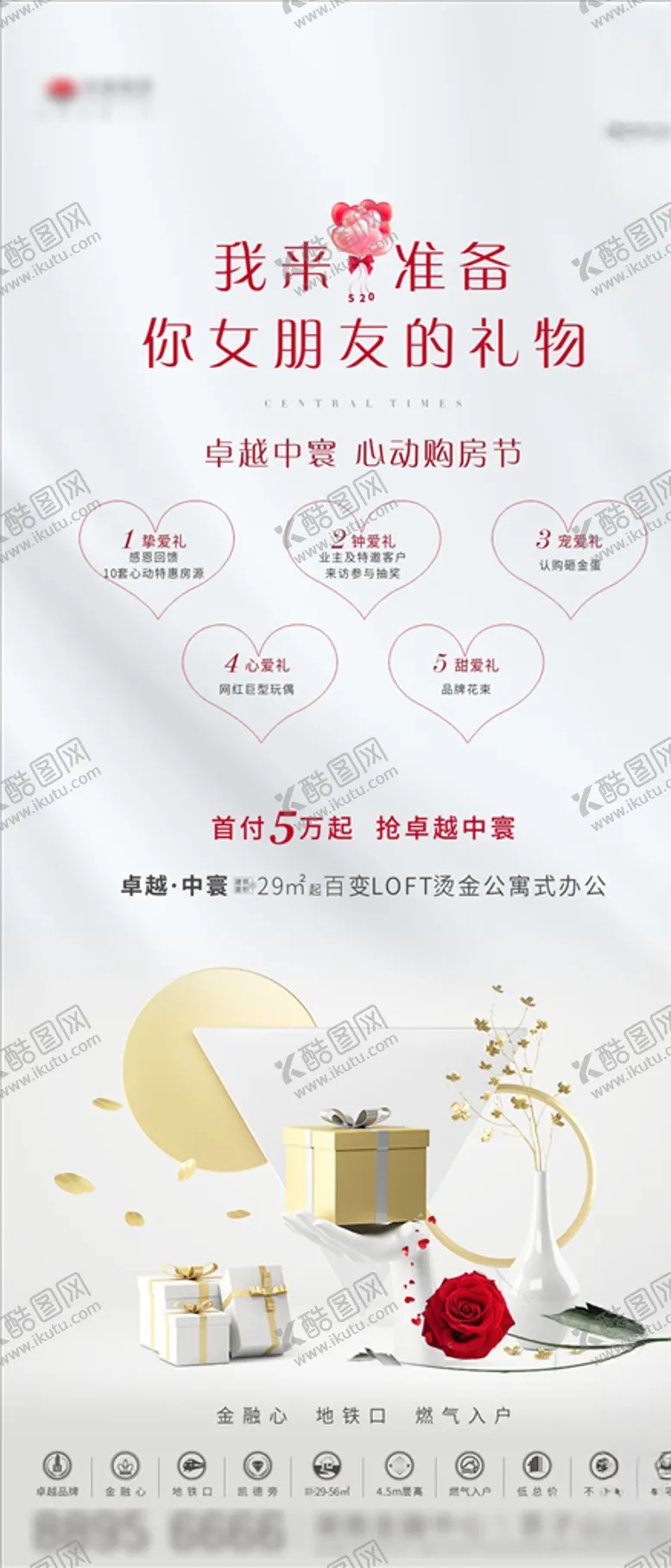 编号：80946107021839089154【酷图网】源文件下载-520情人节
