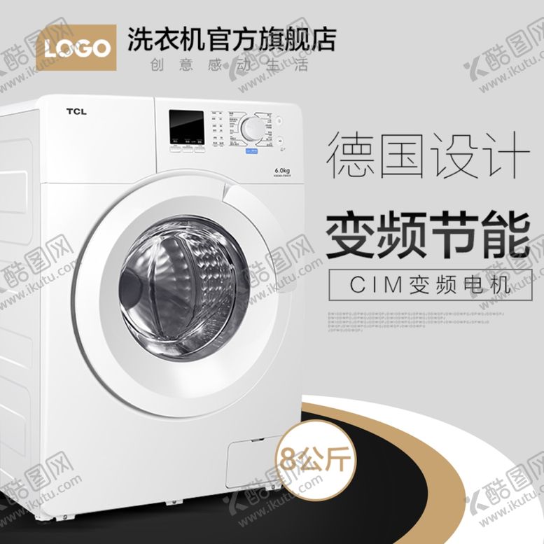 编号：62529502282127112042【酷图网】源文件下载-洗衣机主图