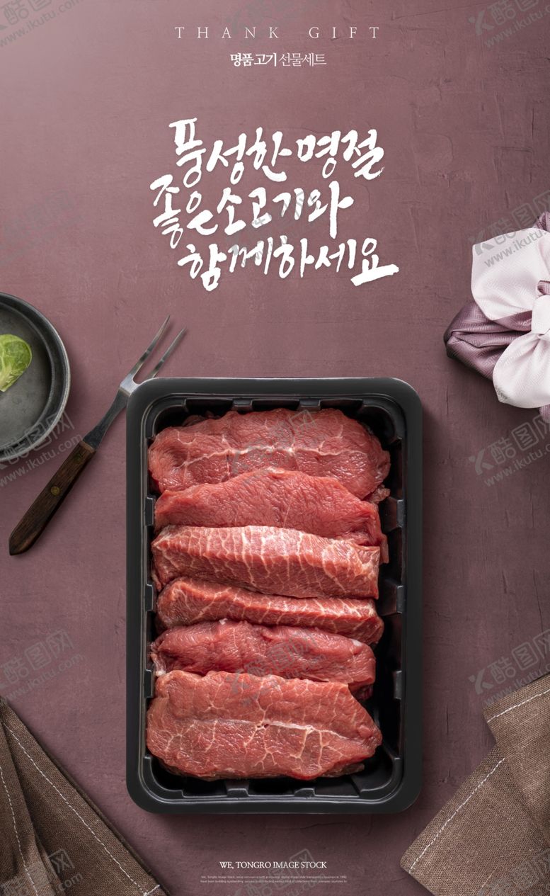 编号：16345004171913356706【酷图网】源文件下载-牛肉海报
