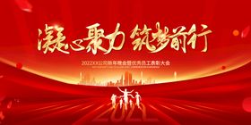 红色背景企业标语2021年会年会展板