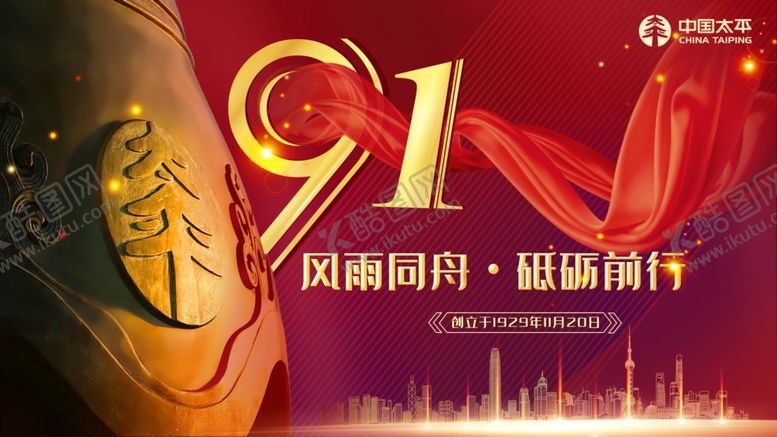 编号：80359306250853403491【酷图网】源文件下载-周年店庆