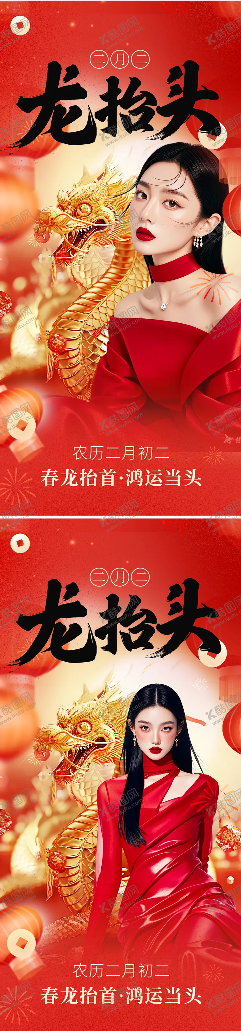编号：98917902192302216709【酷图网】源文件下载-二月二龙抬头海报