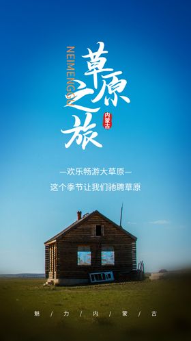草原小屋之旅
