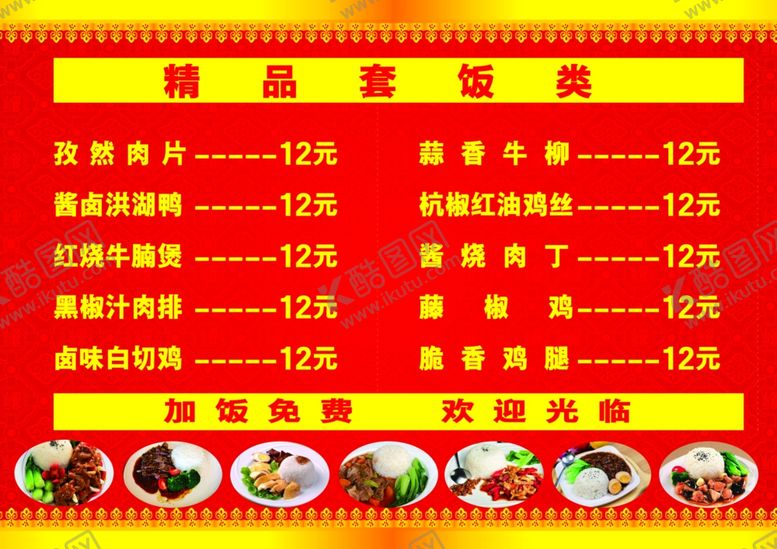 编号：66303009251736553610【酷图网】源文件下载-饭店价目表