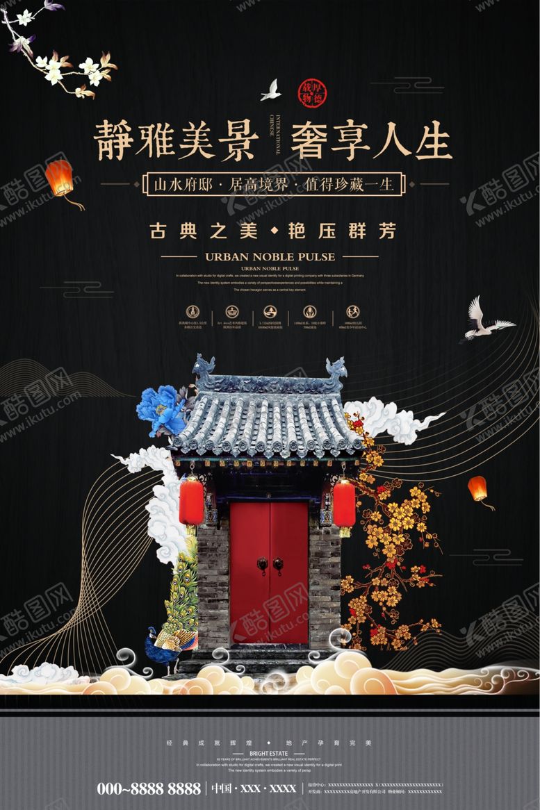 编号：25161109190005555089【酷图网】源文件下载-中式地产海报